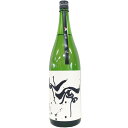 仙禽　モダン　無垢　無ろ過原酒 [1800ml] [せんきん] [栃木]