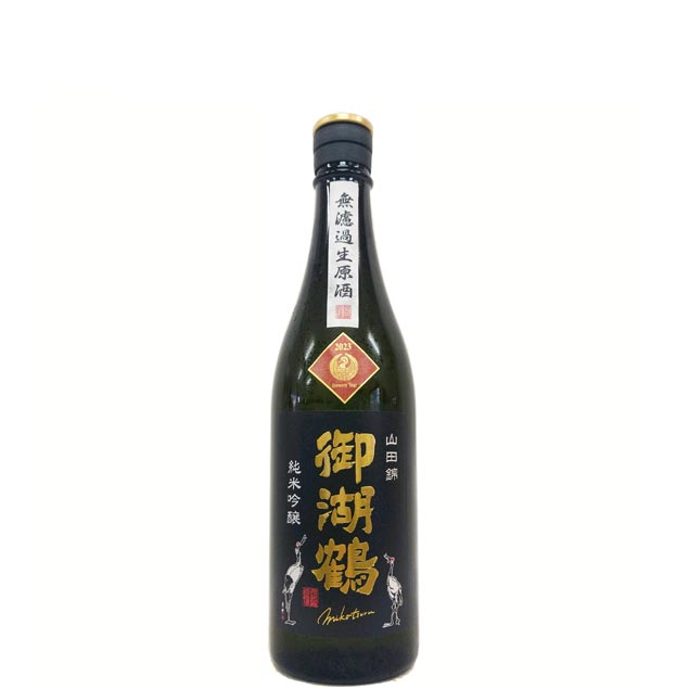 御湖鶴　純米吟醸　山田錦　無濾過生原酒 [720ml] [諏訪御湖鶴酒造場] [長野]