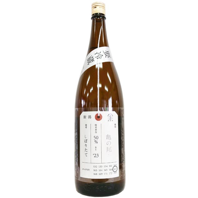 加茂錦 荷札酒 亀の尾 純米大吟醸 しぼりたて 23BY [1800ml] [加茂錦酒造] [新潟]