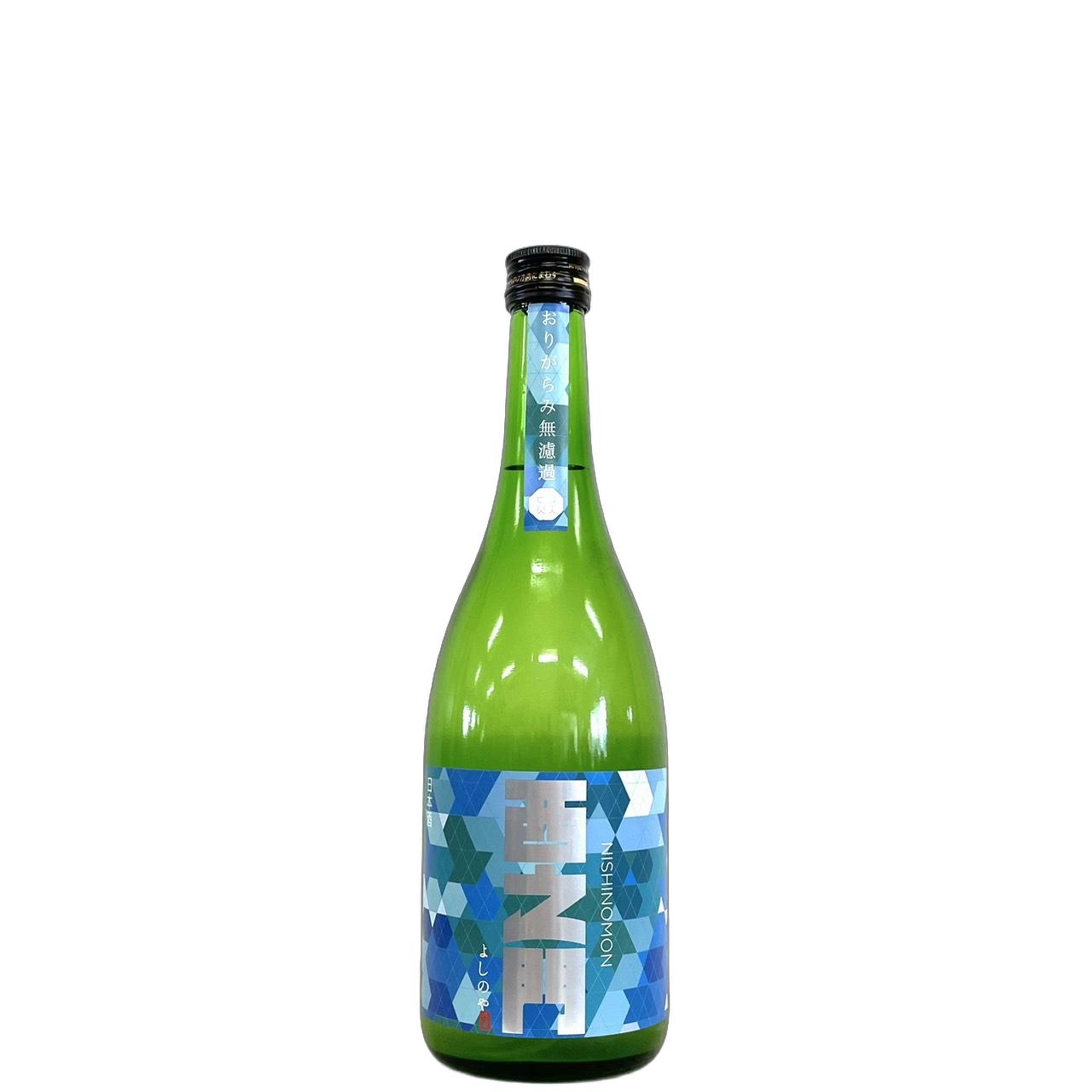西之門　純米大吟醸　ひとごこち　おりがらみ　無濾過　瓶火入 [720ml] [よしのや] [長野]