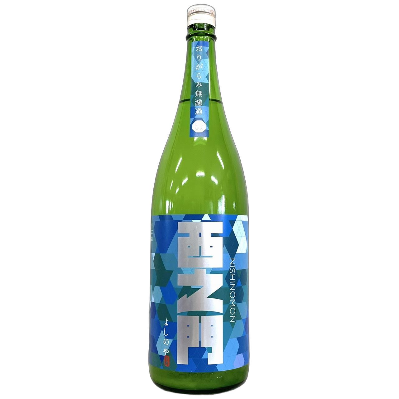 西之門　純米大吟醸　ひとごこち　おりがらみ　無濾過　瓶火入 [1800ml] [よしのや] [長野]