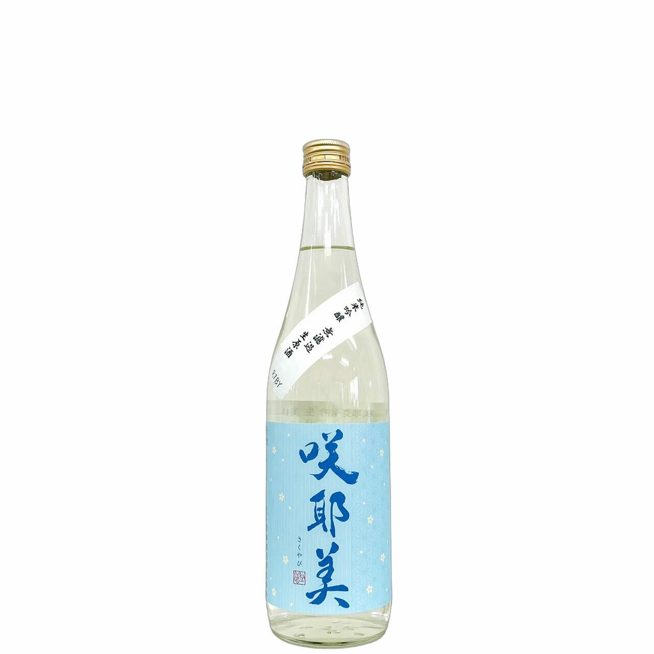 咲耶美　純米吟醸　美山錦　無濾過生原酒　R7BY　仕込13号 [720ml] [貴娘酒造] [群馬]