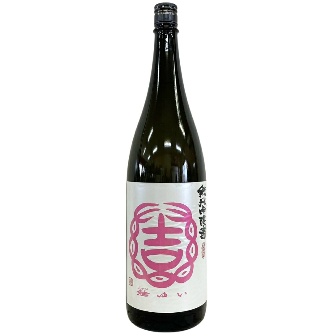 結ゆい　純米吟醸酒　超辛口 [1800ml] [結城酒造] [茨城]