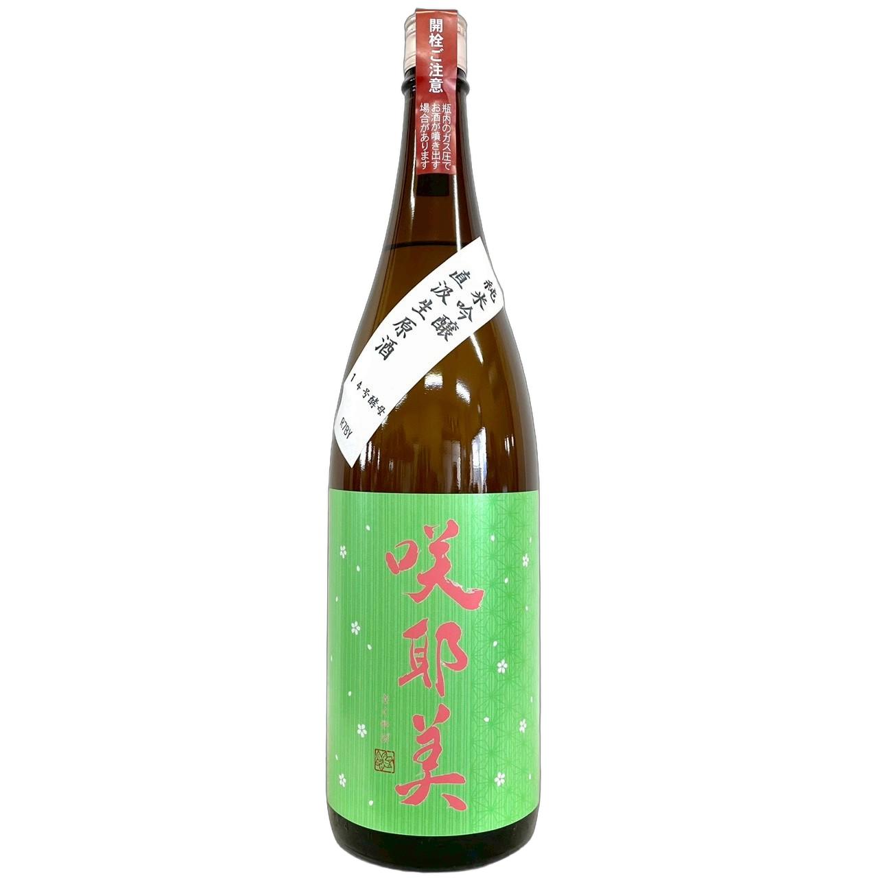 咲耶美　純米吟醸　直汲み生原酒　14号酵母　仕込15号 [1800ml] [貴娘酒造] [群馬]