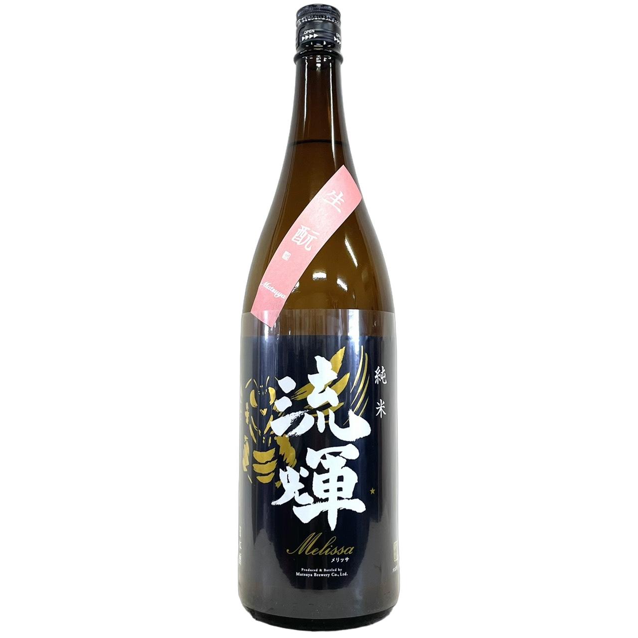 流輝　純米　Melissa　メリッサ　生もと　愛山麹　一回火入れ [1800ml] [松屋酒造] [群馬]