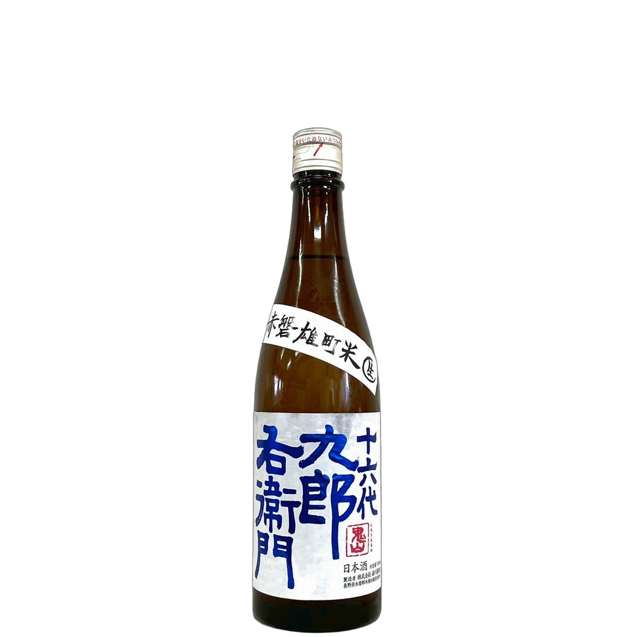 十六代九郎右衛門　山廃純米　赤磐雄町米　生原酒　2025BY　仕込42号 [720ml] [湯川酒造店] [長野]
