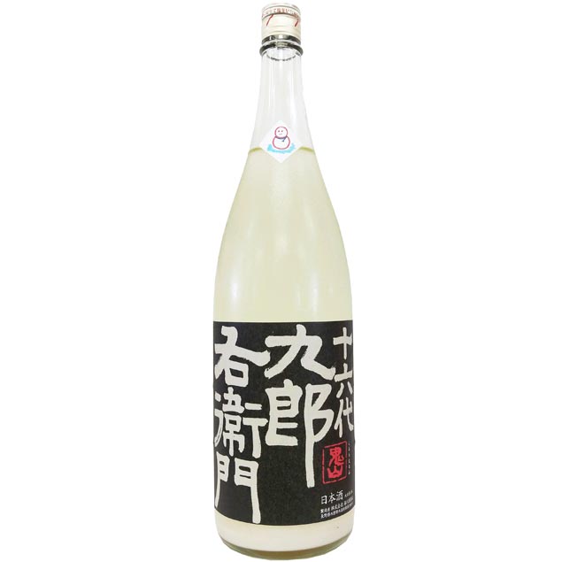 十六代九郎右衛門　純米吟醸　ひとごこち　活性にごり生原酒　スノーウーマン [1800ml] [湯川酒造店] [長野]