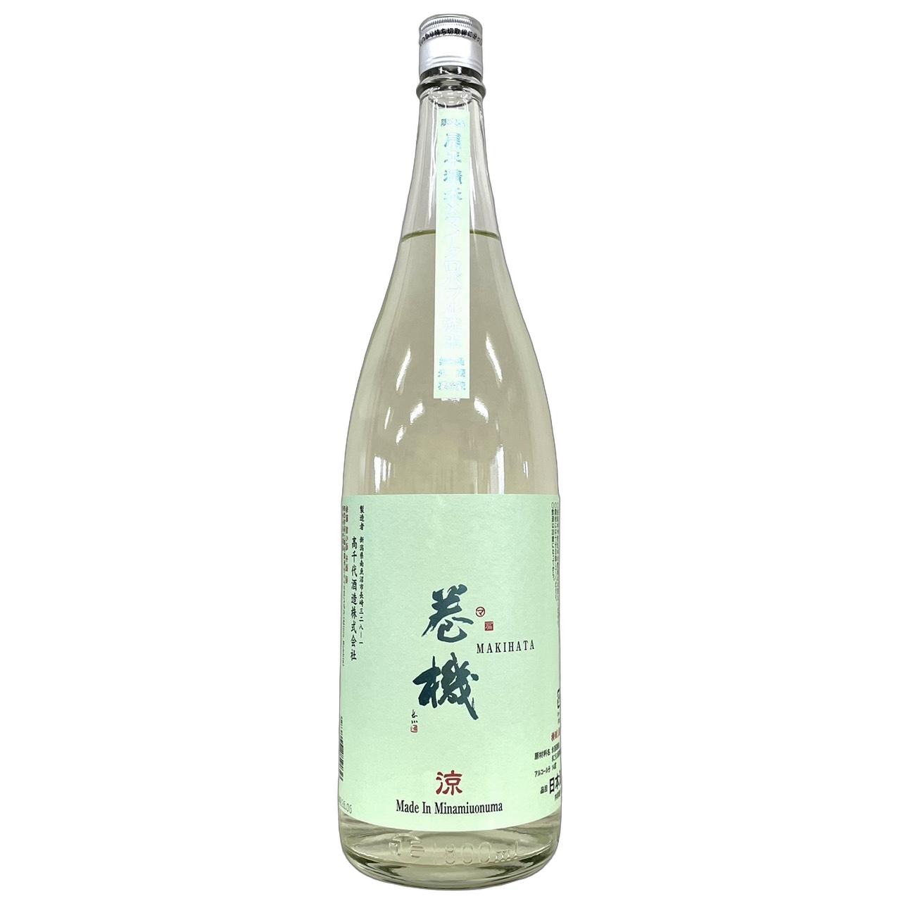 巻機　涼(RYO)　マイクロバブル洗米　無ろ過生酒 [1800ml] [高千代酒造] [新潟]