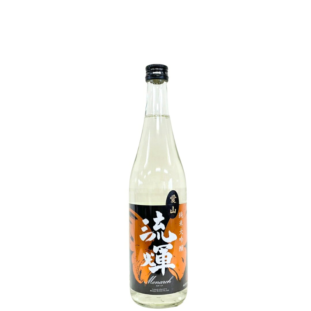 流輝　純米大吟醸　Monarch（モナーク）　愛山　一回火入 [720ml] [松屋酒造] [群馬]