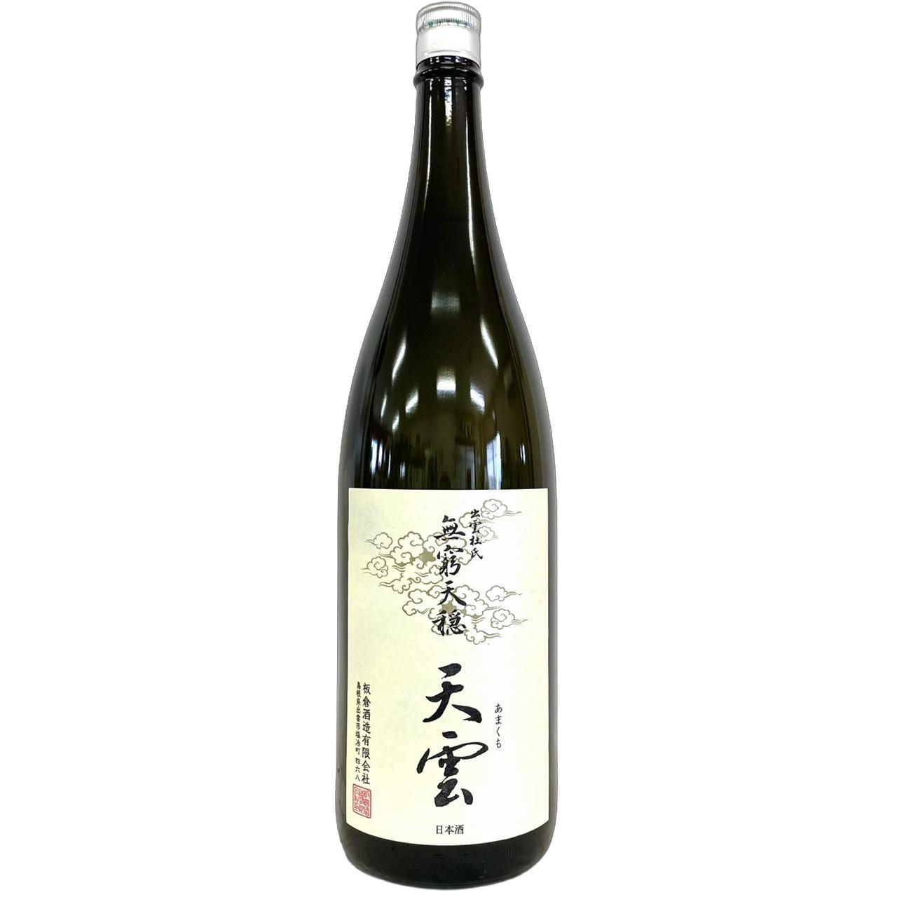 無窮天穏　天雲　生もと純米吟醸　改良雄町 [1800ml] [板倉酒造] [島根]