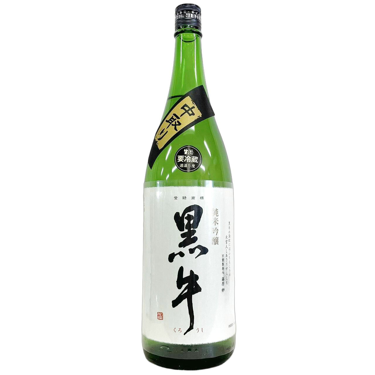 黒牛　純米吟醸　中取り　生原酒 [1800ml] [名手酒造店] [和歌山]