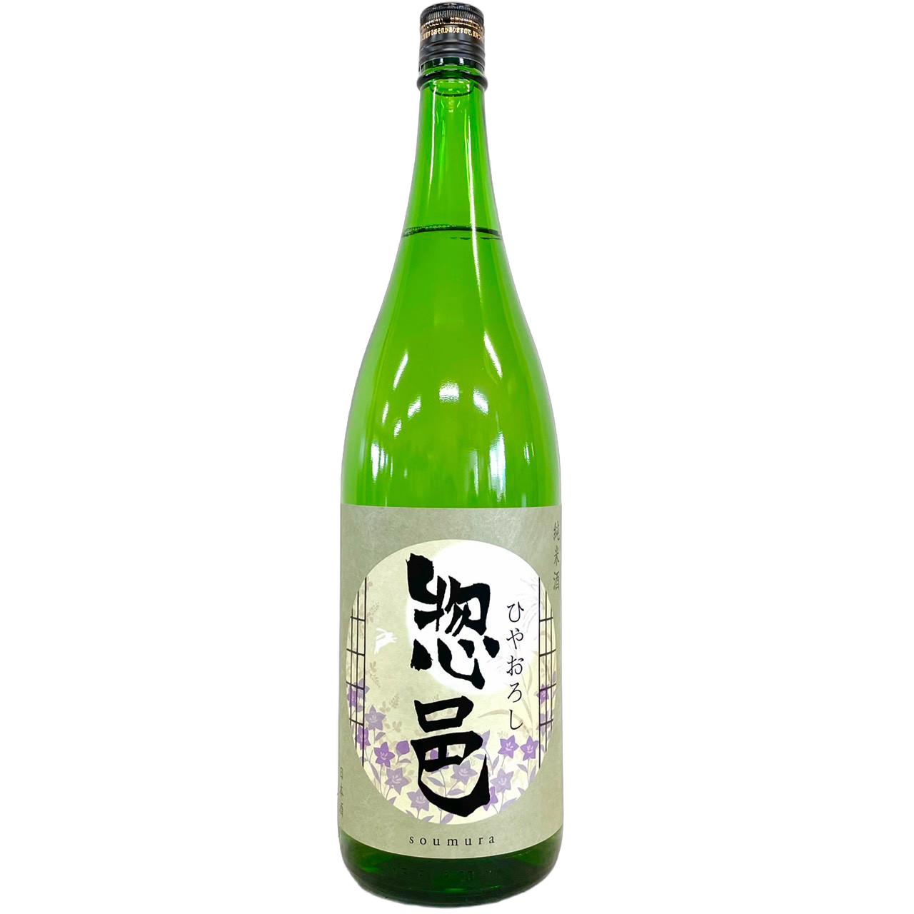 惣邑純米酒出羽の里ひやおろし[18...