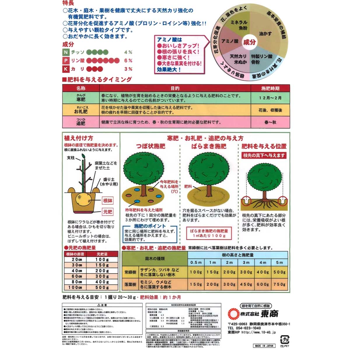 肥料 花木・庭木の肥料 2.5kg 東商 肥料 花木 肥料 庭木 肥料 アミノ酸 肥料 魚粉 ...