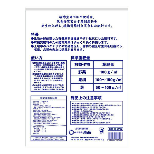 肥料 魚カス加工肥料 4kg×6袋 東商 肥料 芝生 肥料 芝 肥料 野菜 肥料 芝生の肥料 ...