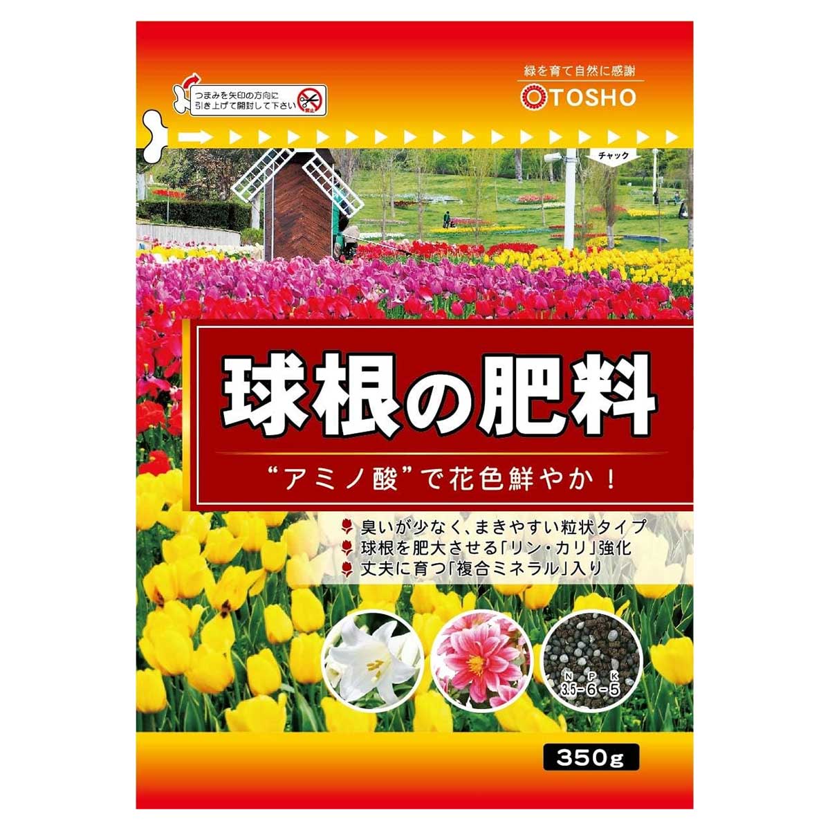 球根の肥料 350g 東商 肥料 球根 肥料 チューリップ 肥料 ヒヤシンス 肥料 スイセン 肥料 ユリ 肥料 花の肥料 球根肥料 配合肥料 M2