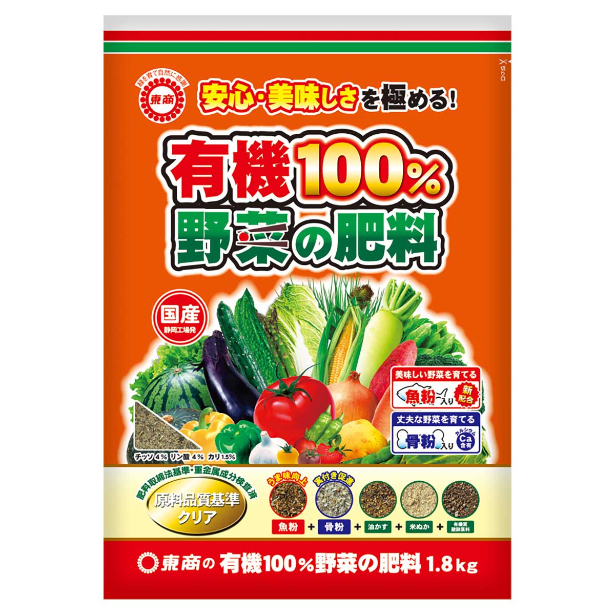 肥料 有機100％ 野菜の肥料 1.8kg 東商 肥料 肥料 野菜 肥料 アミノ酸 肥料 骨粉 肥料 魚粉 肥料 野菜肥料 有機肥料 野菜 有機肥料