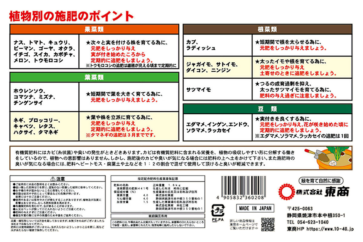 肥料 有機100％ 野菜の肥料 4kg 東商 肥料 肥料 野菜 肥料 アミノ酸 肥料 骨粉 肥...