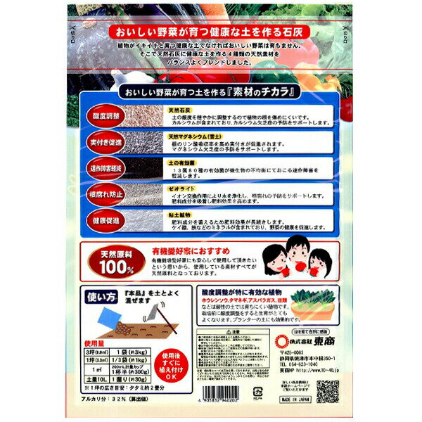 国産 天然100％野菜の石灰 3kg 東商 土壌改良剤 石灰 連作障害軽減 土壌酸度調整 ...