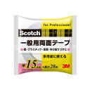 両面テープ スコッチ 一般用両面テープ 幅15mm×長さ20m×厚み0.12mm PGD-15 3M 両面テープ 多用途 テープ 粘着テープ 紙 プラスチック 金属 木 M4