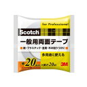 両面テープ スコッチ 一般用両面テープ 幅20mm×長さ20m×厚み0.12mm PGD-20 3M 両面テープ 多用途 テープ 粘着テープ 紙 プラスチック 金属 木 M4