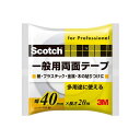 両面テープ スコッチ 一般用両面テープ 幅40mm×長さ20m×厚み0.12mm PGD-40 3M 両面テープ 多用途 テープ 粘着テープ 紙 プラスチック 金属 木