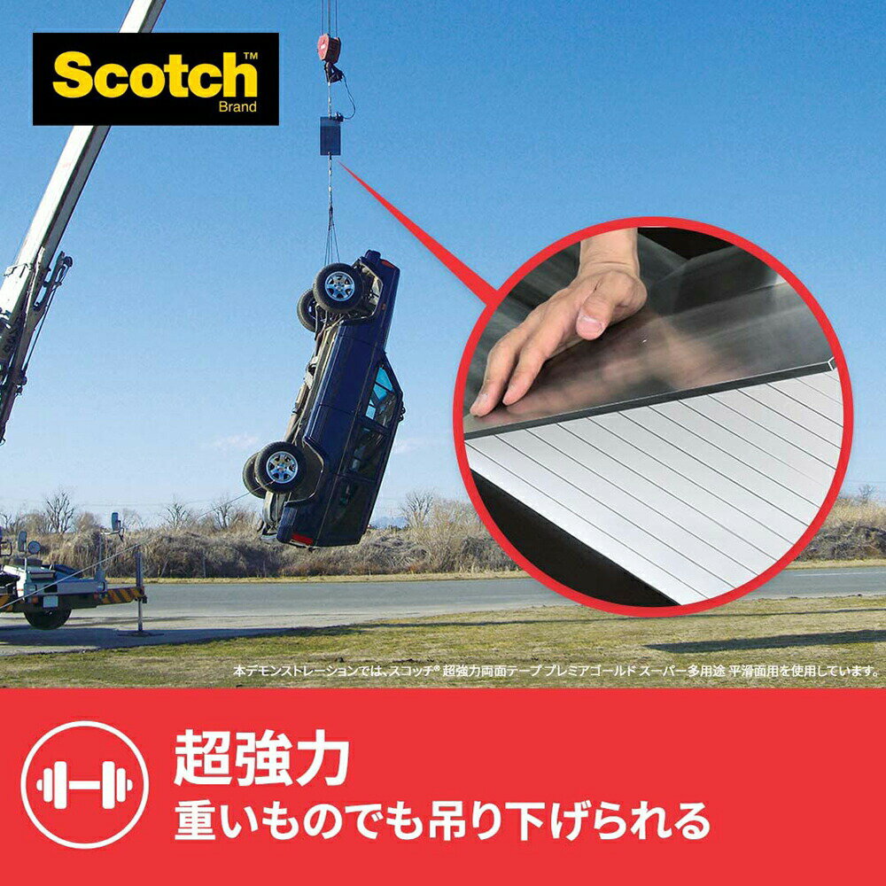 両面テープ スコッチ 超強力両面テープ プレミアゴールド スーパー多用途 粗面用 幅19mm×長さ1.5m×厚み1.1mm KPR-19R 3M 両面テープ 超強力 M6 2