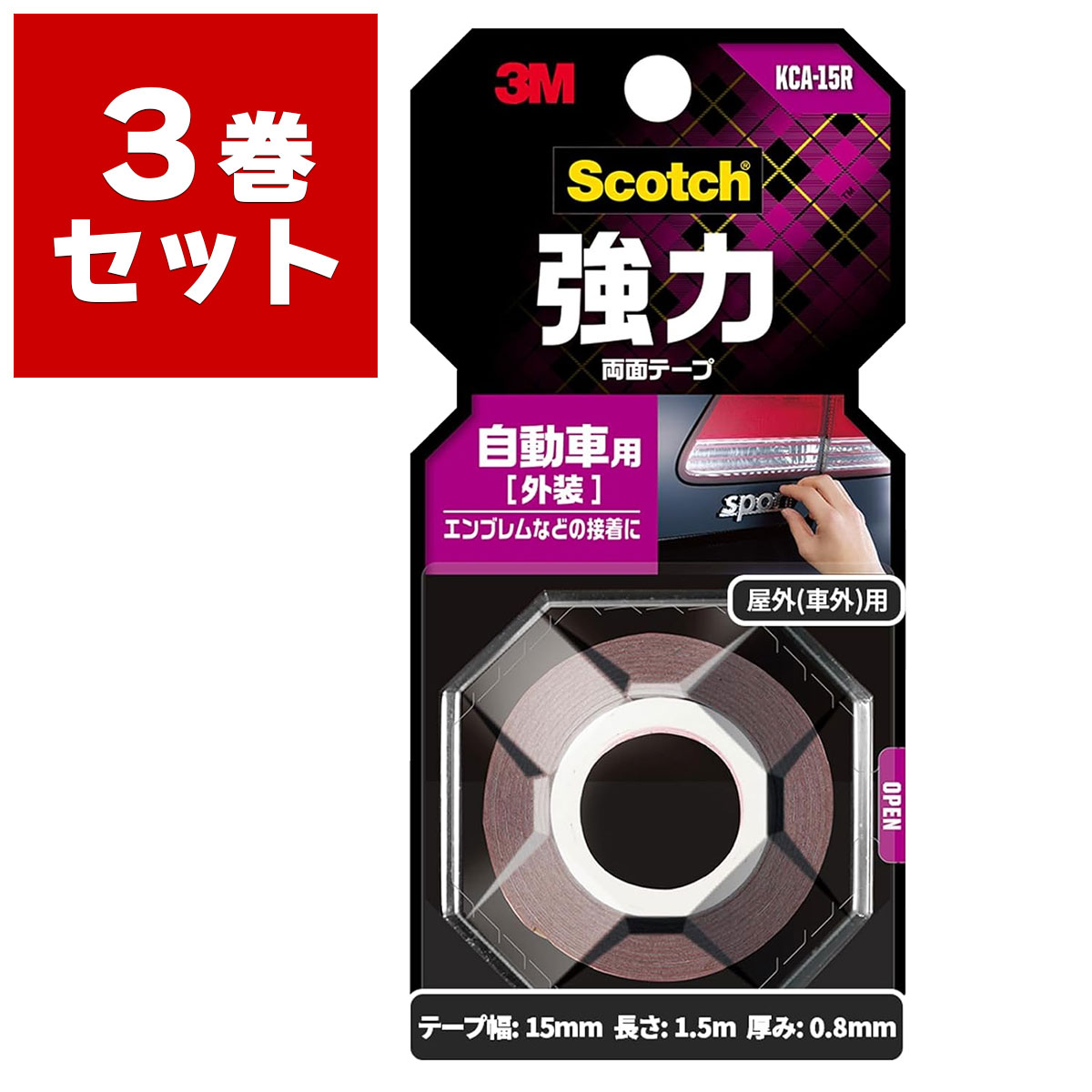 Rakuten - 両面テープ スコッチ 強力両面テープ 自動車外装用 KCA-15R ×3巻入 灰 幅15mm×長さ1.5m×厚み0.8mm 3M Scotch 車 テープ 両面テープ 強力 屋外 M2