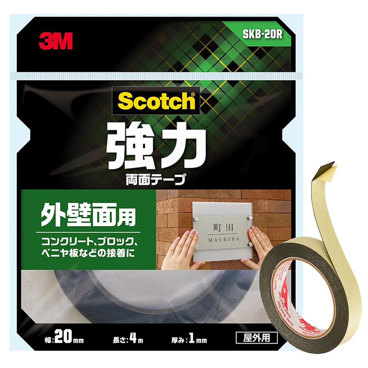 両面テープ スコッチ 強力両面テープ 外壁面用 SKB-20R 黒 幅20mm×長さ4m×厚み1mm 3M Scotch 屋外 外壁 強力 テープ コンクリート ブロック べニア板 M3