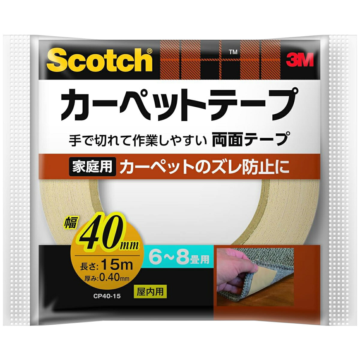 まとめ買い 30個入 Scotch カーペットテープ CP40-15 厚み0.4mm 幅40mm 長さ15m 3M 6~8畳用 家庭用 屋内用 手で切れて作業しやすい 両面テープ