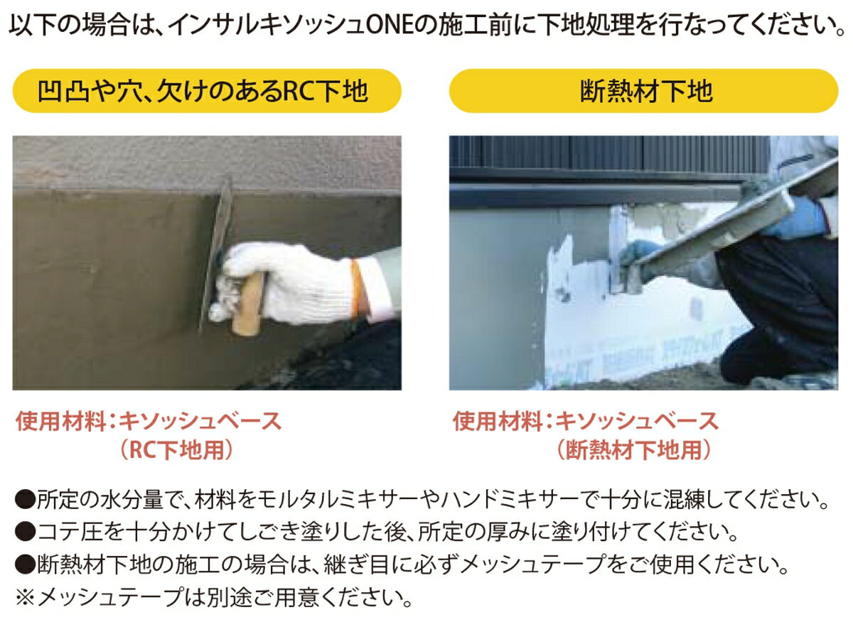 コンクリート基礎保護材 インサル キソッシュベース (断熱材下地用) 20kg セメント色 KSB-D ABC商会 コンクリート 補修 下地 建築 ひび割れ 防止 補修材 3