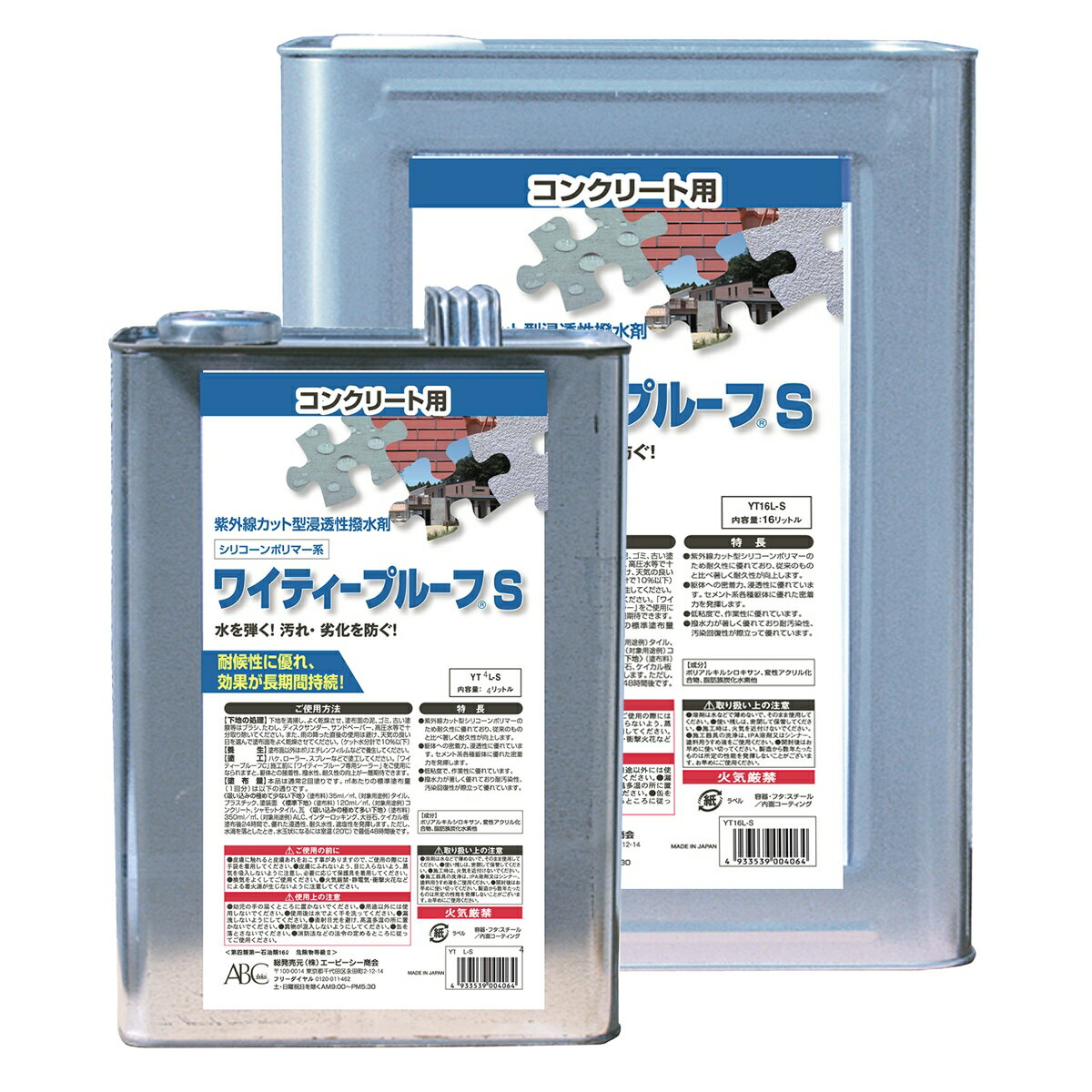 塗料 ワイティープルーフS ABC商会 ペンキ 水性 水性塗料 コンクリート塗料 コンクリート 保護 撥水 長期間 持続 防汚 耐久性 劣化 抑制 紫外線カット