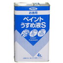 塗料用シンナー お徳用 ペイントうすめ液 S 4L アサヒペン シンナー ペイントうすめ液 洗浄用シンナー 塗料シンナー うすめ液 塗料 拭き取り