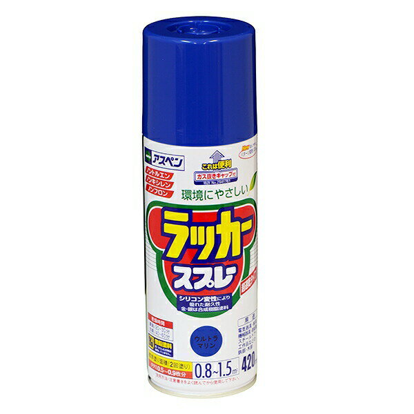 環境にやさしいシリコン変性により優れた耐久性超速乾タイプ多用途ノントルエン・ノンキシレン・ノンフロン安全ガス抜きキャップ付きパターン変更ノズル（だ円吹き）特長●日光や雨に強く、美しいツヤに仕上がるアクリルラッカースプレーです。●ノントルエン・ノンキシレンタイプ●有害なフロン、鉛化合物は一切使用していません。●使用後容易に且つ安全に廃棄できるガス抜きキャップ付きです。用途●機械器具・電気器具・家具・自転車などの屋内外の鉄製品・木製品適した場所：屋内外用標準塗り回数：2回塗り光沢：ツヤあり塗膜の仕上がり：不透明（下地を隠す）規格：420ml塗り面積（2回塗り）：0.8〜1.5平方メートル（タタミ0.5〜0.9枚分）乾燥時間夏期／20〜30分　冬期／40〜60分塗り重ね時間の目安1回で仕上げずに乾燥させてから2回目を塗装してください塗料タイプ：アクリルラッカー（硝化綿とアクリル樹脂を主成分とする塗料。乾燥が非常に速く、塗膜は硬く、耐久性に優れる。）用具の手入れ：使い終えた用具は、塗料が乾かないうちにラッカーうすめ液で洗ってください下地処理など■塗る面のゴミ、油分、ホコリ、ワックスをとります■塗料がついて困る周囲はあらかじめマスキングテープや養生シートで覆います■取り扱い中は、必要に応じてマスクや保護メガネ、手袋などを使用してください検索ワード：塗料 塗装 家具 鉄 木 工作 機械 速乾 耐久 つやあり