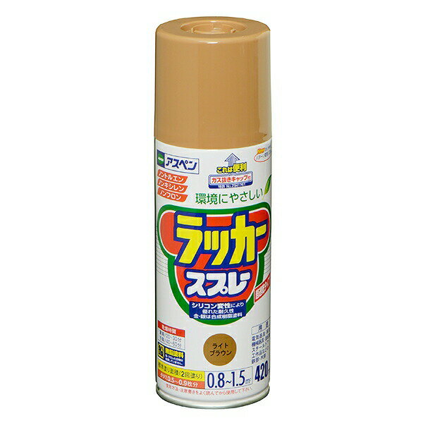 塗料 アスペンラッカースプレー 420ml ライトブラウン アサヒペン ラッカースプレー スプレー塗料 アク..