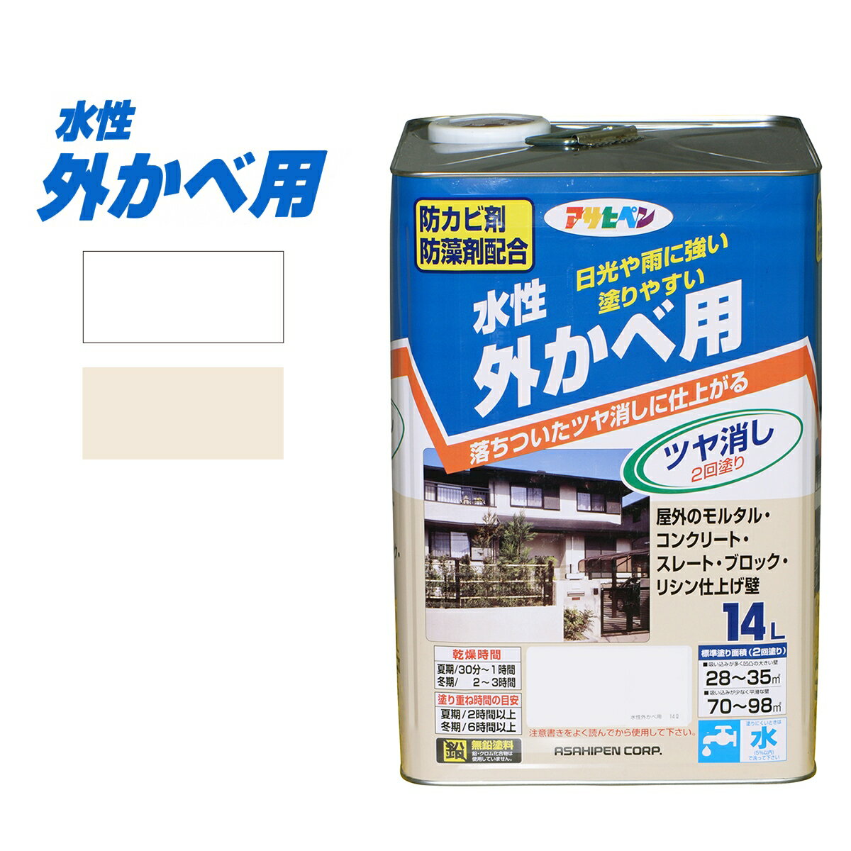 塗料 水性外かべ用 14L 全2色 アサヒペン 水性塗料 ペンキ 水性 水性ペンキ 外壁塗料 防かび