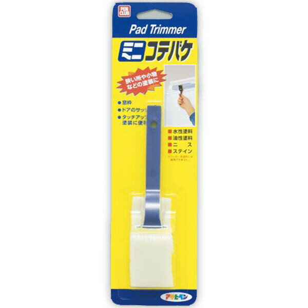 コテバケ PCミニコテバケ ×60個 MK-25 アサヒペン 刷毛 はけ ハケ 塗装ハケ 塗装刷毛 塗料 水性塗料 油性塗料 ペンキ刷毛 ニス ステイン 塗装