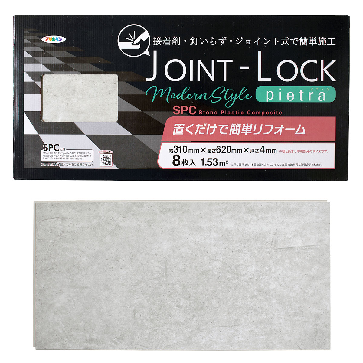 まとめ買い 8枚入 JOINT-LOCK modern style pietra 幅 310mm 長さ 620mm 厚さ 4mm JLPI-03 アサヒペン