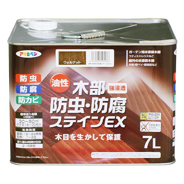 塗料 油性木部防虫・防腐ステインEX 7L ウォルナット アサヒペン ペンキ 油性 防腐剤 木材 油性塗料 ウッドデッキ 塗料 ステイン塗料 木材塗料 防虫 防カビ