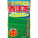 とっても丈夫 西洋芝 ストロングデラックス 800ml アタリヤ農園 芝 種 芝 種子 芝生 種 芝生 種子 芝生の種 芝の種 西洋芝 種 西洋芝 種子 西洋芝の種