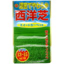 濃密でやわらか 西洋芝 スイートカーペット 800ml アタリヤ農園 芝 種 芝 種子 芝生 種 芝生 種子 芝生の種 芝の種 西洋芝 種 西洋芝 種子 西洋芝の種