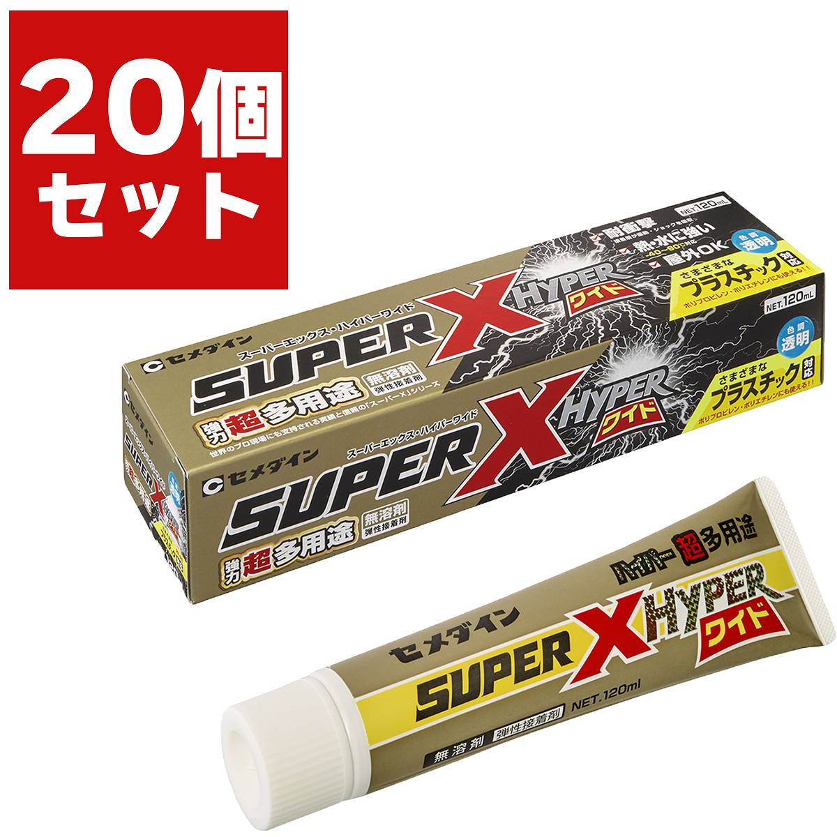 弾性接着剤 スーパーXハイパーワイド クリア 120ml×20本 AX-177 セメダイン 強力 超多用途 接着剤 強力 接着剤 ポリプロピレン 接着剤 ポリエチレン 接着剤