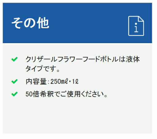 切花延命剤 クリザール 切り花用フラワーフード 1L ×12本 クリザール バラ苗 切り花 延命剤 菊 苗 バラ 活力延命剤 切花 活力剤 花瓶 鮮度保持 水揚げ 促進 3