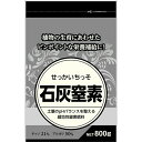 肥料 石灰窒素 800g 大協肥糧 肥料 ガーデニング 肥料 園芸 肥料 家庭菜園 肥料 畑 石灰肥料 畑 肥料 緩効性肥料 窒素肥料 M1