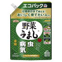 殺虫殺菌剤 野菜うまし エコパック 850ml アース製薬 アースガーデン カメムシ 対策 虫退治 病気 予防 殺虫剤 アブラムシ 殺虫剤 殺菌剤 うどんこ病 殺菌剤