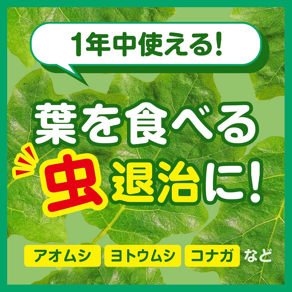 殺虫剤 アースガーデン 葉を食べる虫退治 1000ml アース製薬 アオムシ ヨトウムシ ...