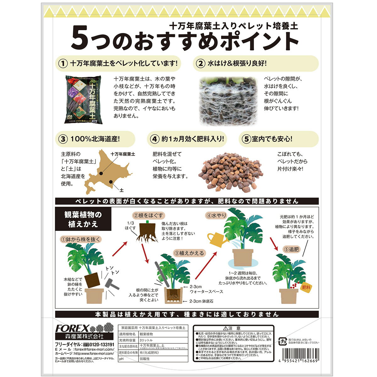 北海道産 培養土 十万年腐葉土入りペレット培養土 3L ×3袋 FOREX 観葉植物 土 腐葉...