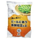 培養土 ビールにあう新鮮枝豆の土 14L 食から始まる園芸シリーズ FOREX 野菜 土 ピートモス 野菜の土 園芸用土 枝豆 菜園 園芸土 園芸用品 ガーデニング