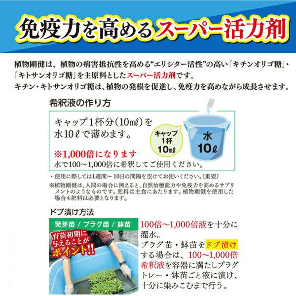 植物剛健 500ml×4本 福井シード 活力剤 植物 活力剤 野菜 活力剤 花 活力剤 植物活...