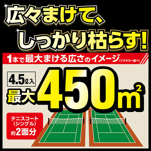 除草剤 カダン 除草王シリーズプロ 除草王シャワーS パウチタイプ 4.5L フマキラー...