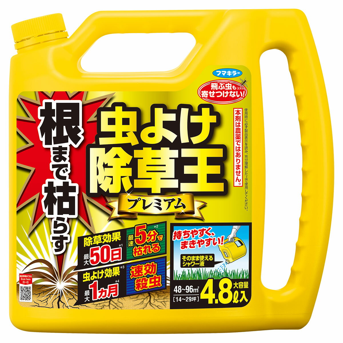 除草剤 根まで枯らす虫よけ除草王プレミアム 4.8L フマキラー 除草剤 除草王 グリホサート 液剤 除草剤..